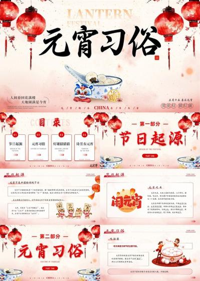 元宵节10个风俗