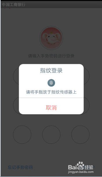 工行手机银行设置指纹登录