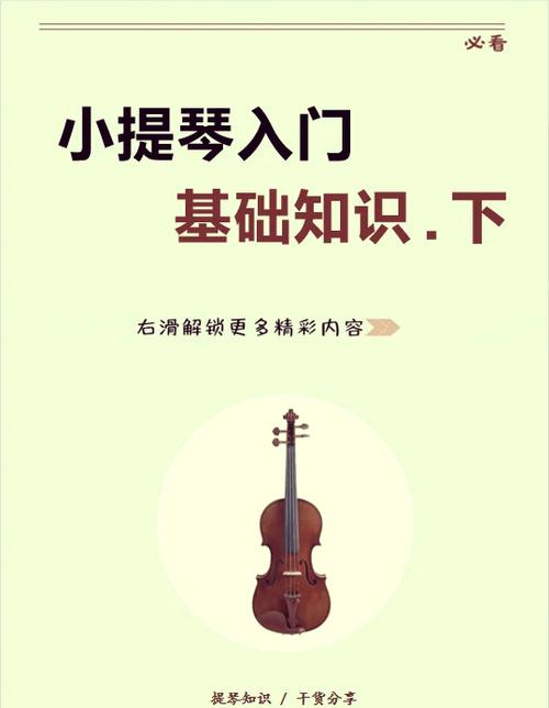 小提琴音色变好的诀窍
