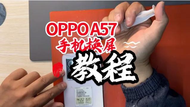 oppoa57换屏幕总成教程缩略图