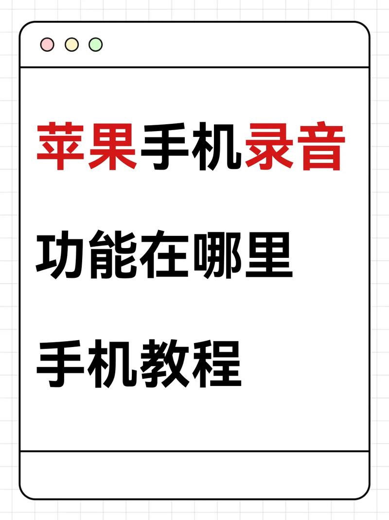 苹果手机录屏录音功能在哪里缩略图