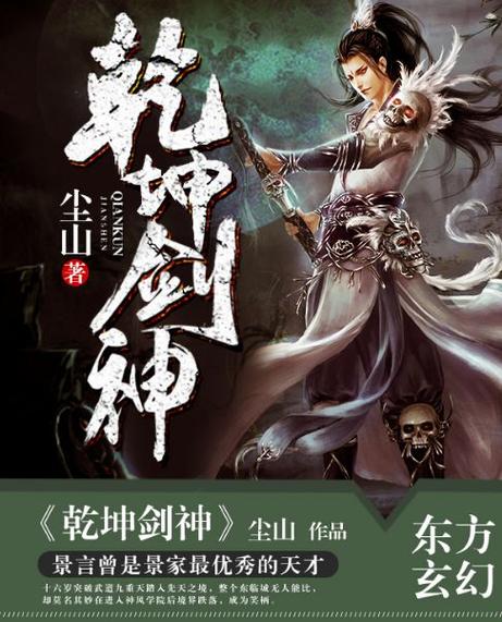 乾坤剑神百度百科