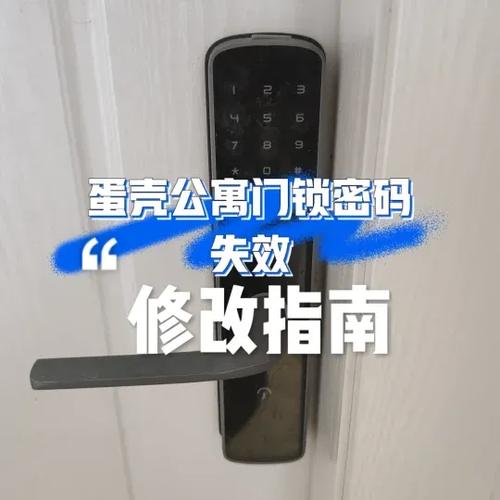 蛋壳公寓的密码锁321
