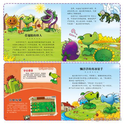 搜索植物大战僵尸的故事