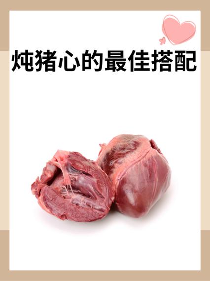 猪心多久吃一次