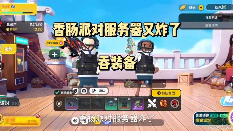 香肠派对服务器断开是怎么回事