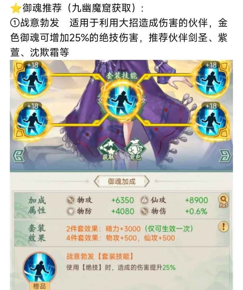仙剑奇侠传御魂搭配攻略