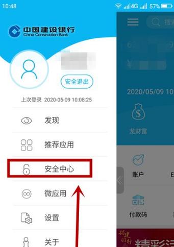 建设银行更改绑定手机