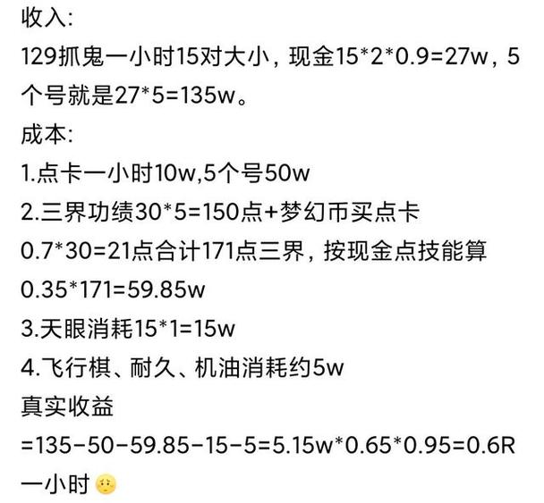 129和155抓鬼收益差距
