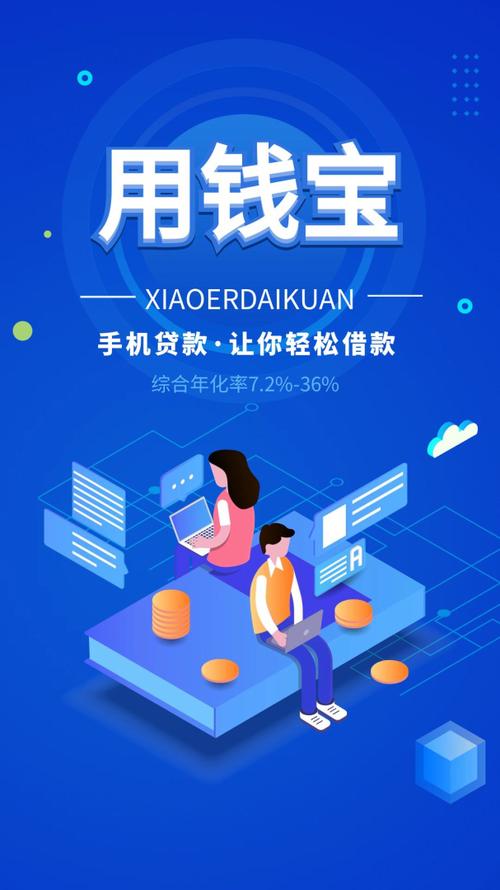 用钱宝最新版app下载