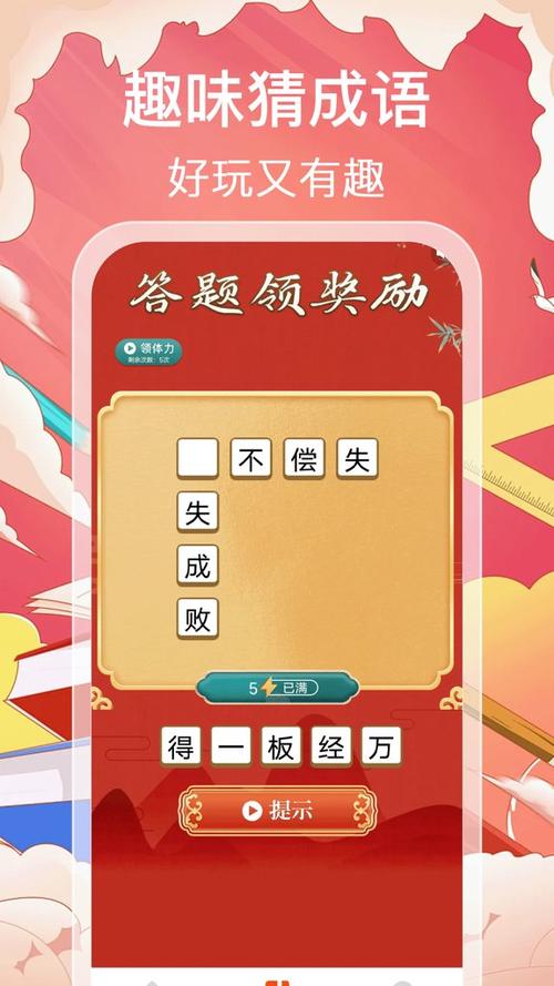 猜成语赚现金下载