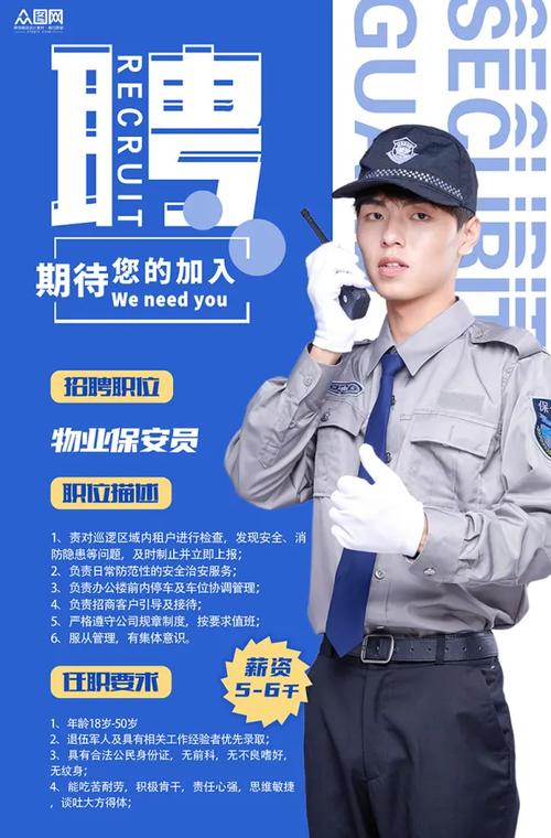 招聘保安50至60岁夜班工作