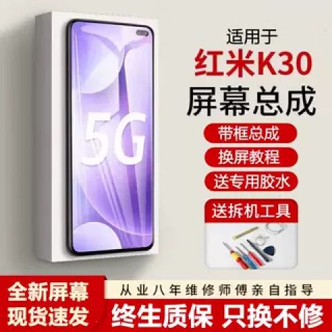 红米k30ultra屏幕材质缩略图