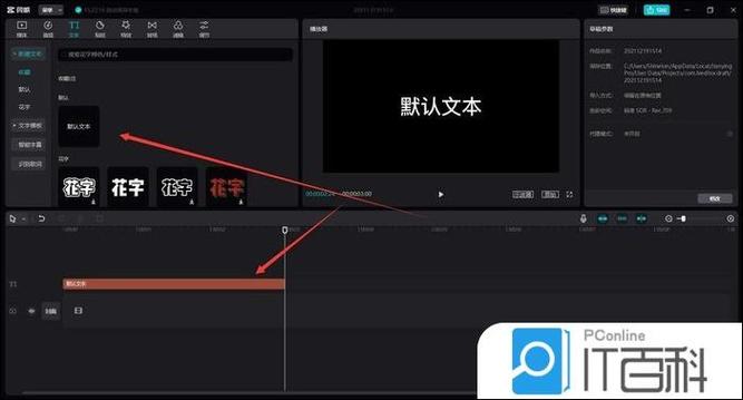 剪映怎么设置字体样式