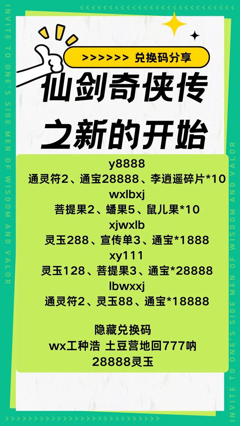 仙剑奇侠传五数字版激活码