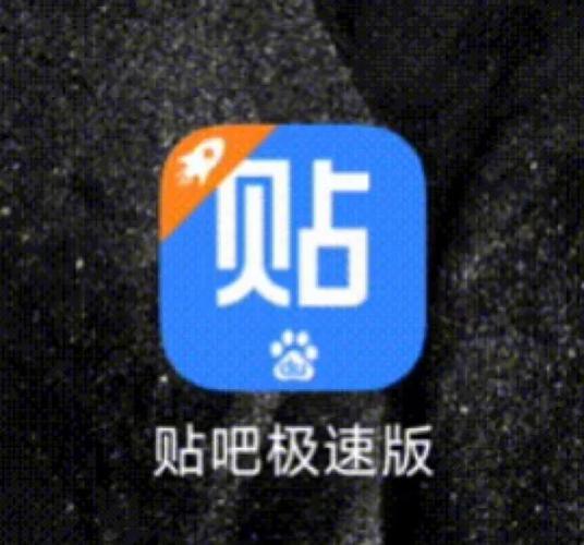 贴吧极速版打不开