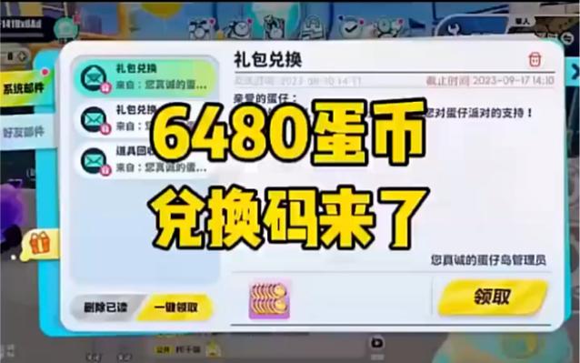10000蛋币礼包码