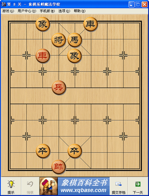 象棋巫师魔法学校下载截图