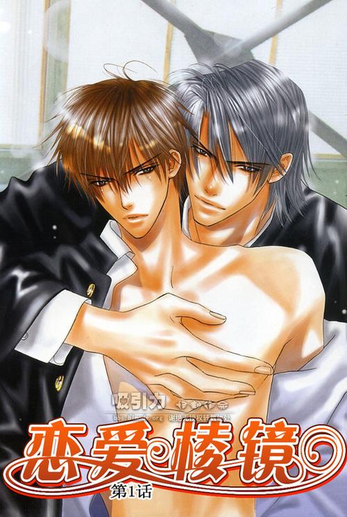 恋爱棱镜漫画新新漫画移动版