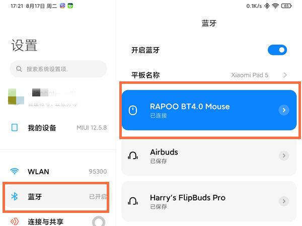 小米平板电脑怎么用鼠标模式