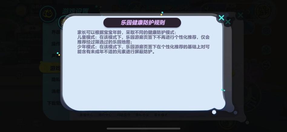 网易游戏防沉迷系统缩略图