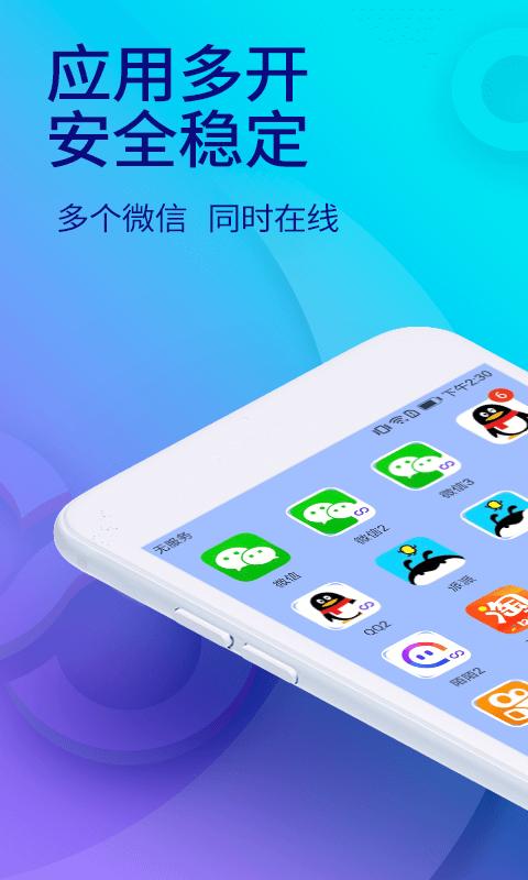 双开助手多开分身游戏截图