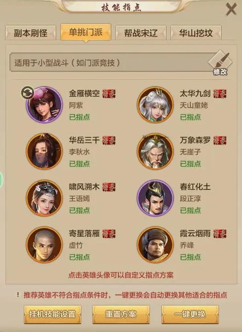 天龙八部华山派怎么玩厉害