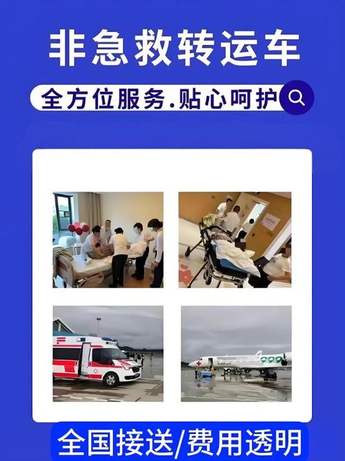 接送病人专用车联系电话