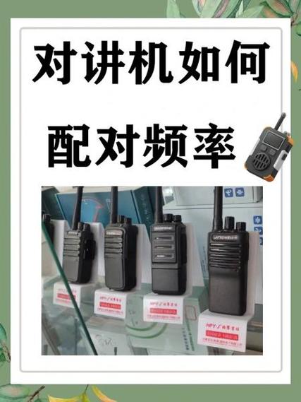 不同牌子对讲机怎么配对