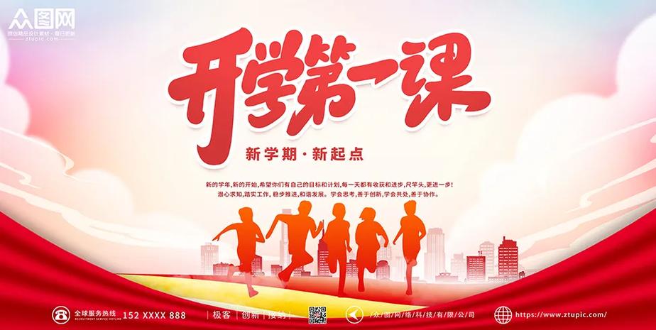 CCTV开学第一课2026