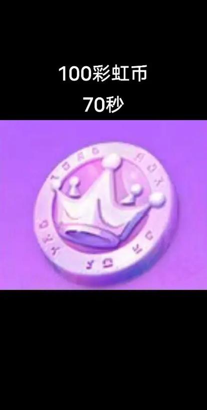 蛋仔彩虹币兑换码