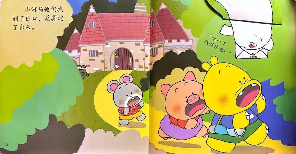 噼里啪啦嘭绘本图片