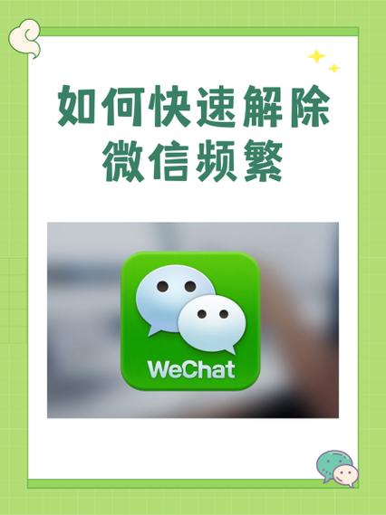 微信被添加通过频繁怎么解决