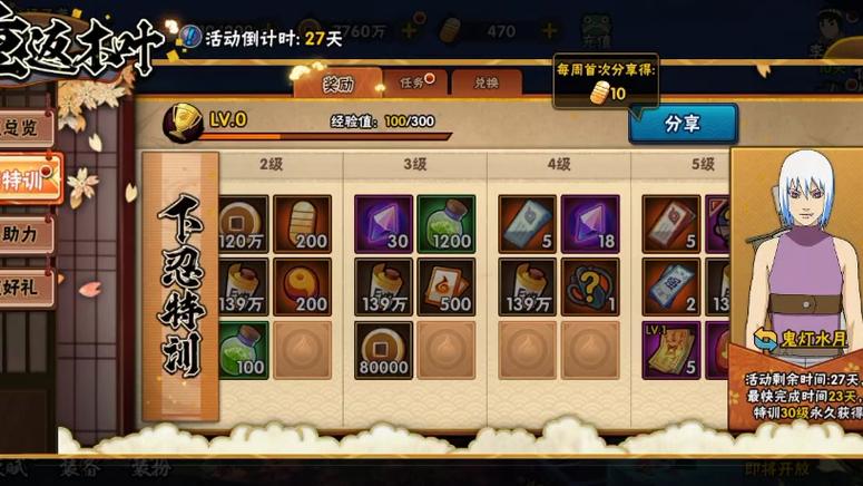 火影忍者v15奖励