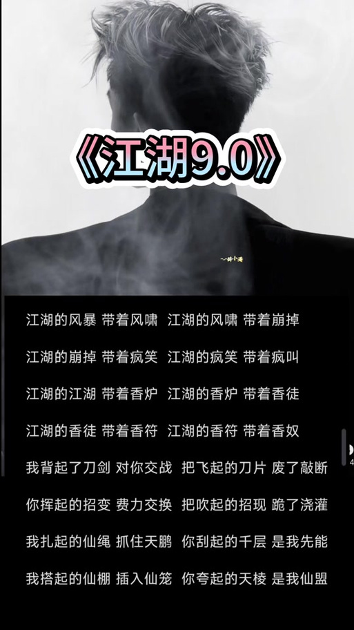 《江湖》歌曲