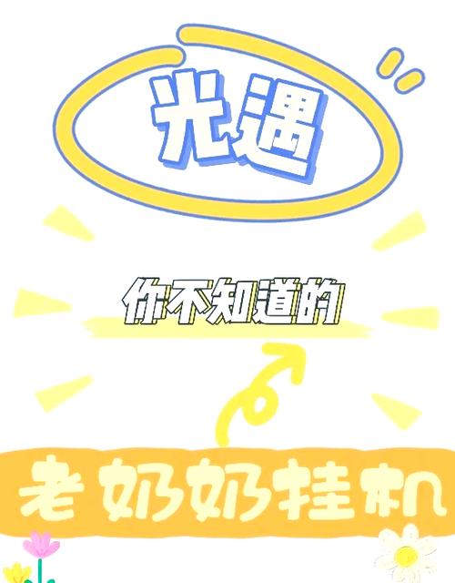 光遇测试服老奶奶挂机时间