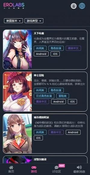 EROLABS实验室游戏全部游戏缩略图