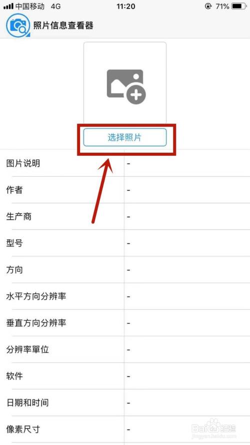 iphone查看照片详细信息