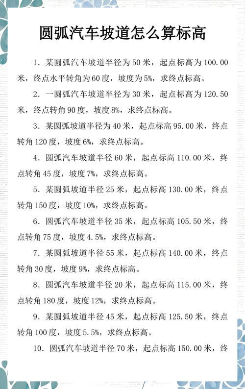 标高计算公式