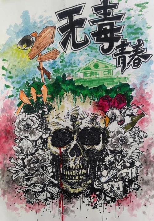 禁毒漫画《变身》全彩