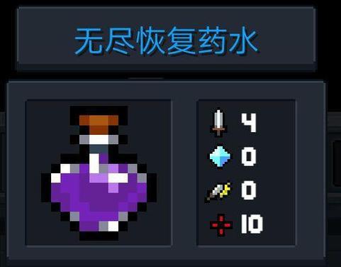 元气无限生命药水