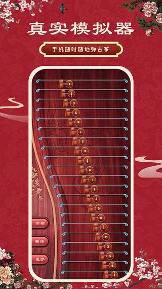 古筝模拟器免费版下载