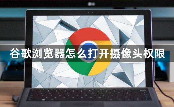 网页打开摄像头失败