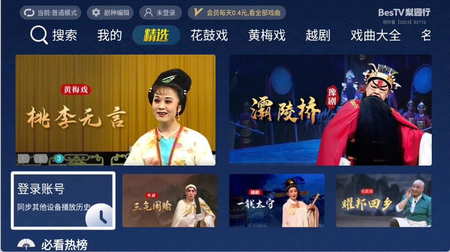 梨园戏曲频道在线直播
