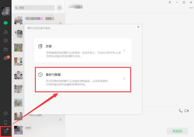 电脑还原删除的微信聊天记录