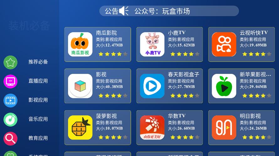 下载盒子应用市场