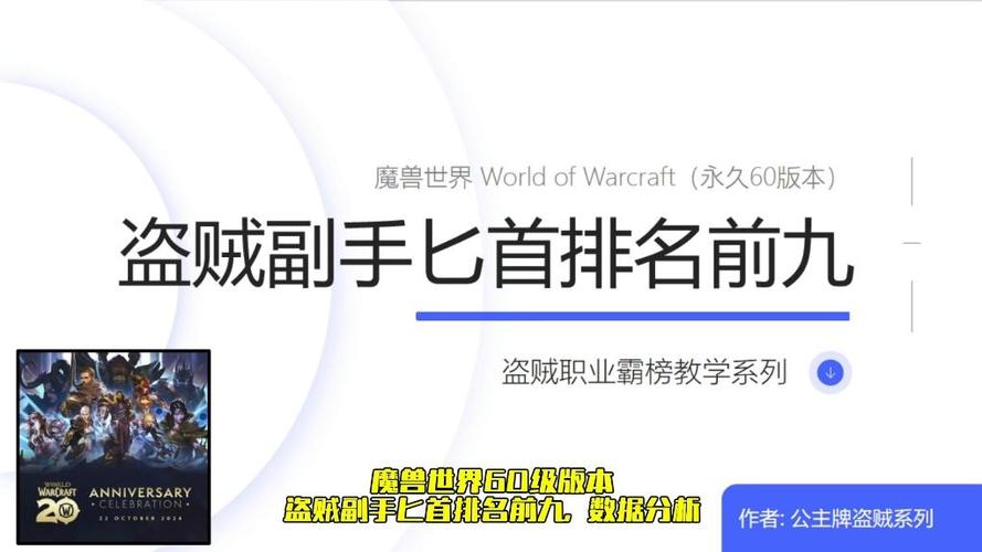 60级盗贼主副手武器选择