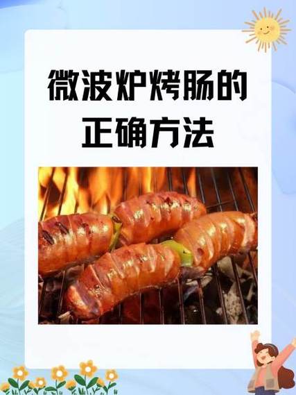 吃烤香肠的危害