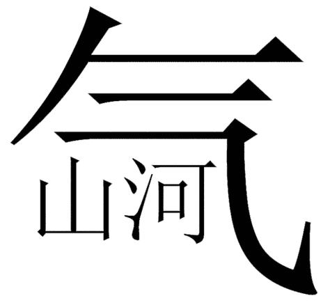 气吞山河横扫八荒游戏截图