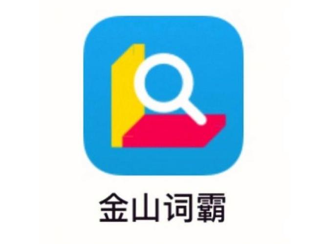 为什么金山词霸不能安装在